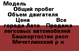  › Модель ­ Mitsubishi Pajero Pinin › Общий пробег ­ 90 000 › Объем двигателя ­ 1 800 › Цена ­ 600 000 - Все города Авто » Продажа легковых автомобилей   . Башкортостан респ.,Мечетлинский р-н